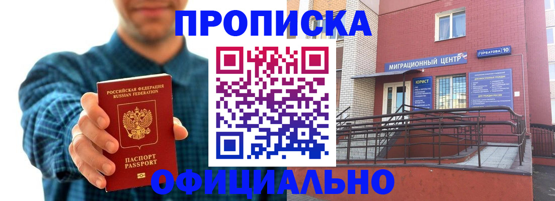 временная регистрация в квартире в Аше