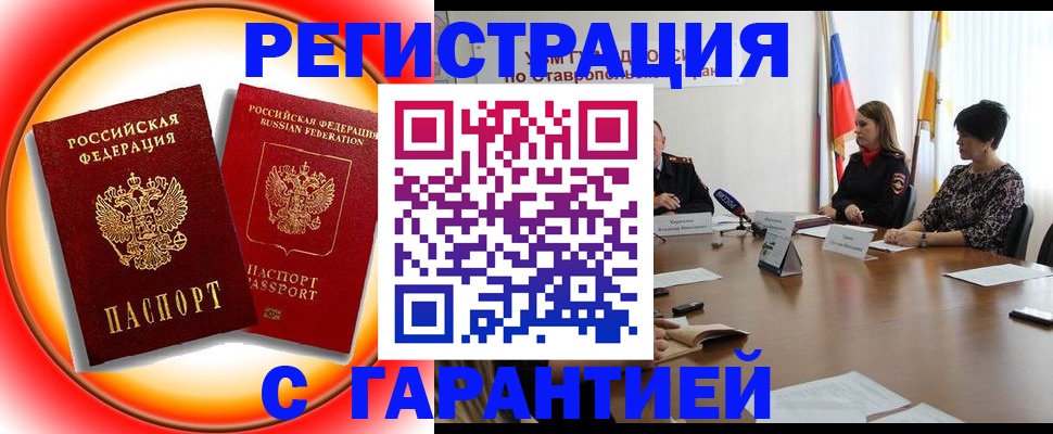 миграционный учет в Аше