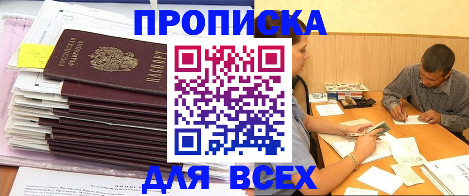 прописка иностранных граждан в Аше