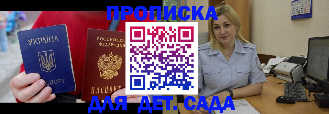 прописка для кредита в Аше