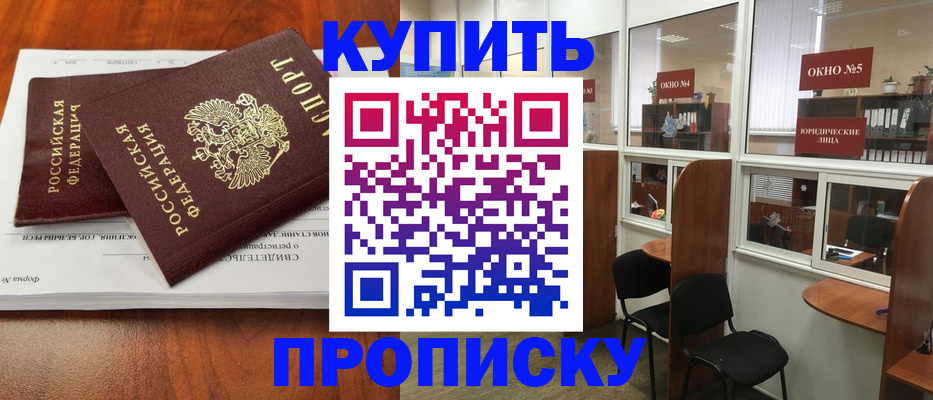 временная регистрация в квартире в Аше