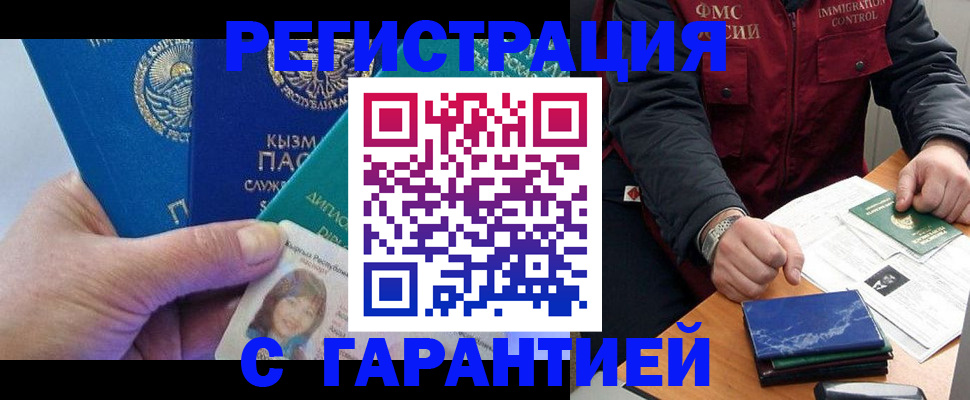 временная регистрация поиск в Аше