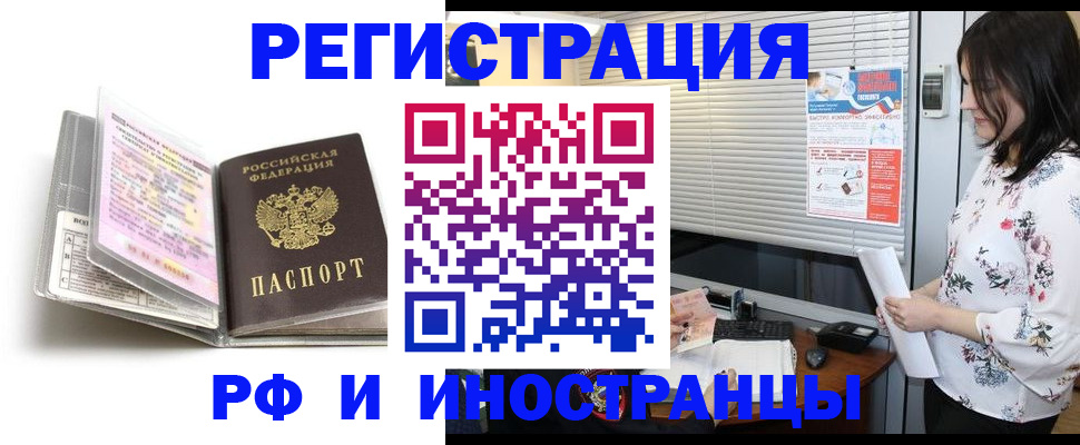 временная регистрация для школы в Аше