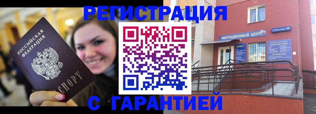 временная регистрация недорого в Аше